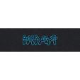 Hella Grip Classic wobble blå griptape løbehjul